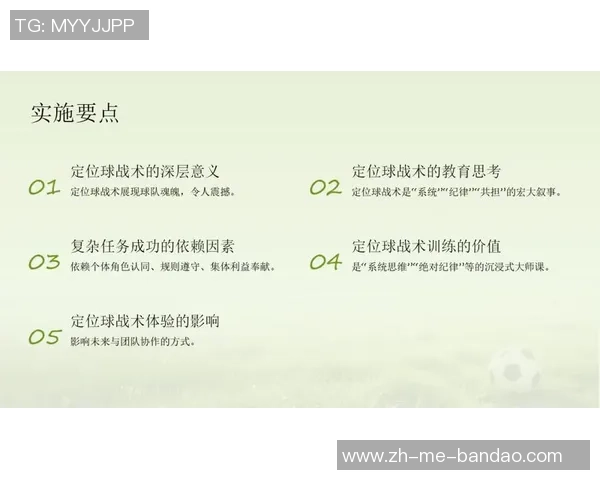 高教练足球：探索战术创新与年轻球员培养的完美结合